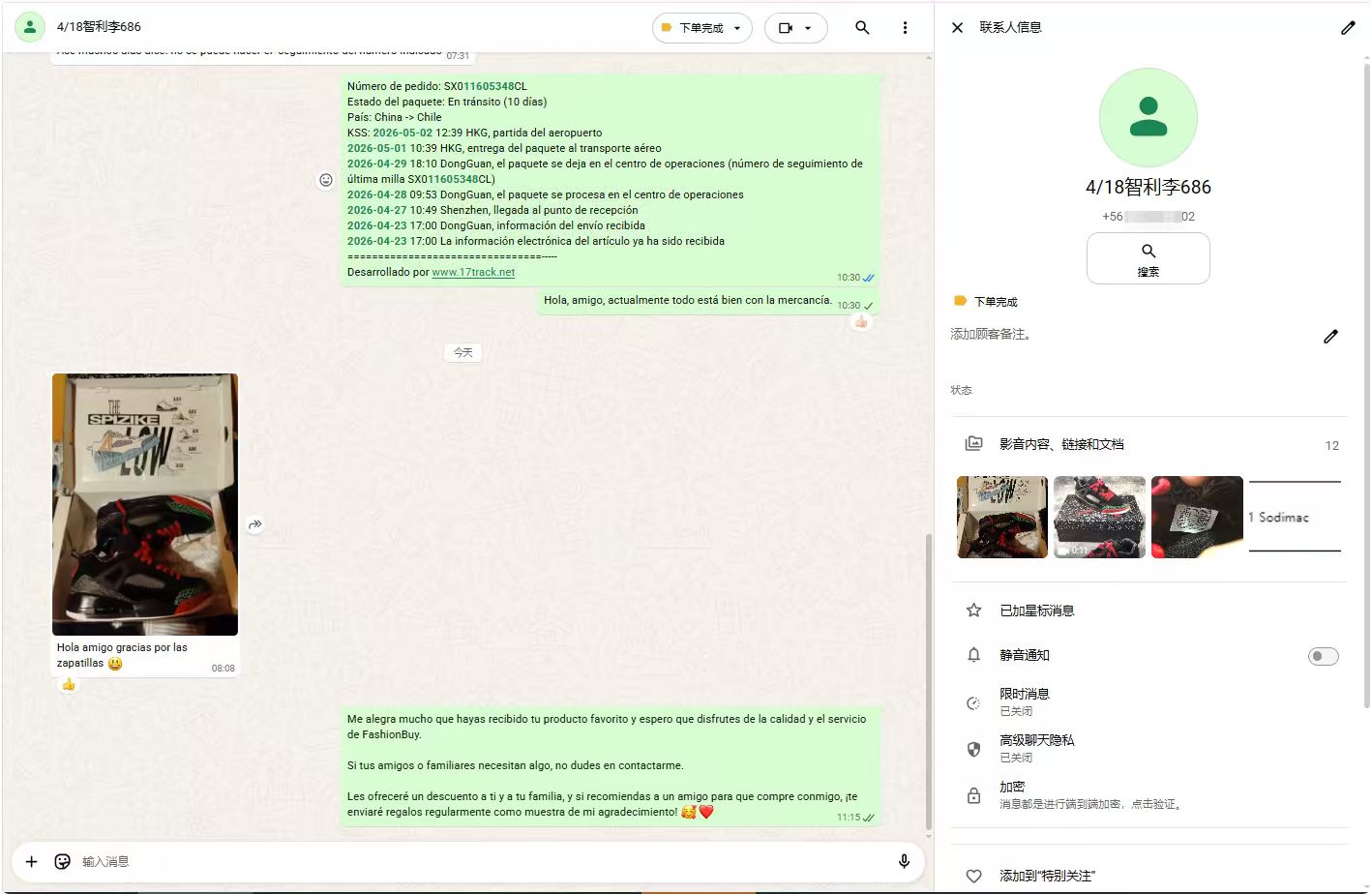 Customer feedback conversation 7