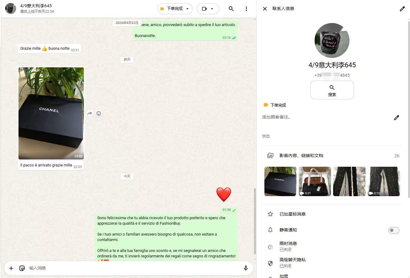 Customer feedback conversation 3