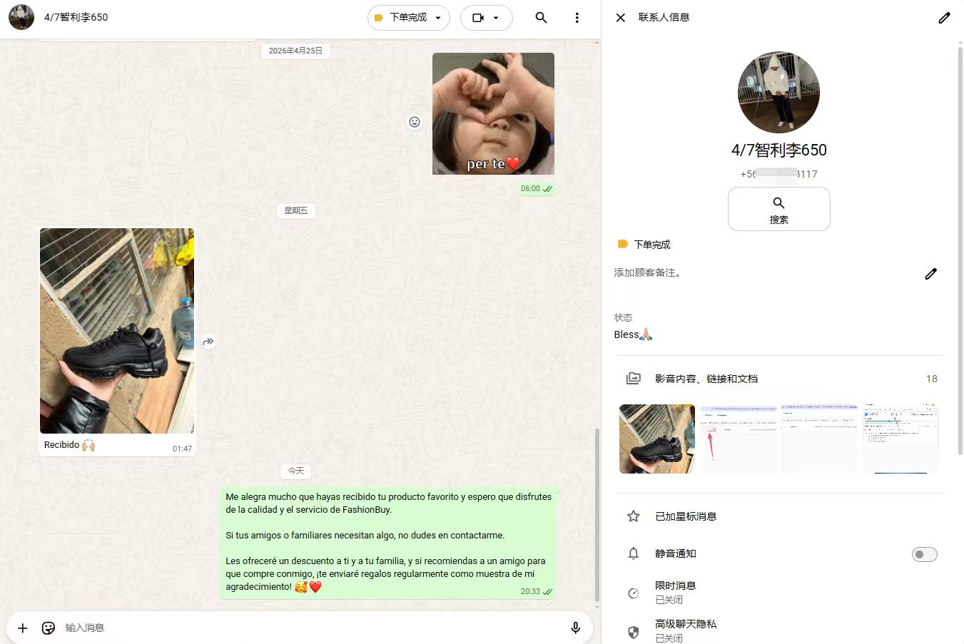 Customer feedback conversation 5