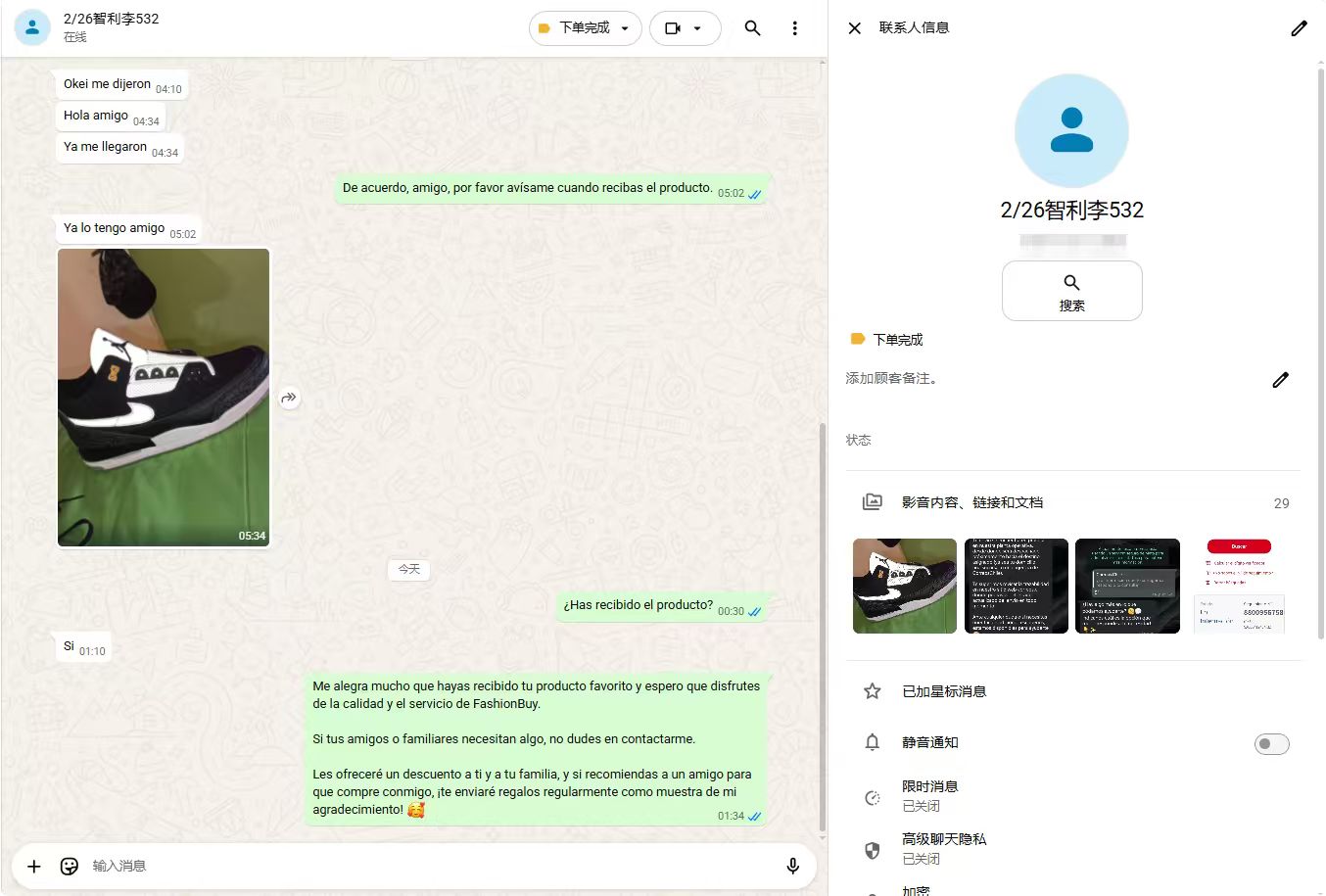 Customer feedback conversation 6